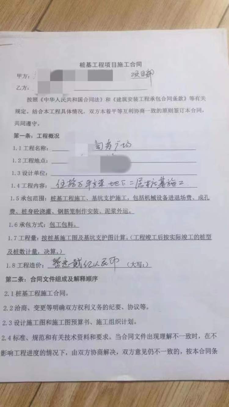 花80萬“入場費”獲得樁基工程？這場“騙中騙”竟持續了6年
