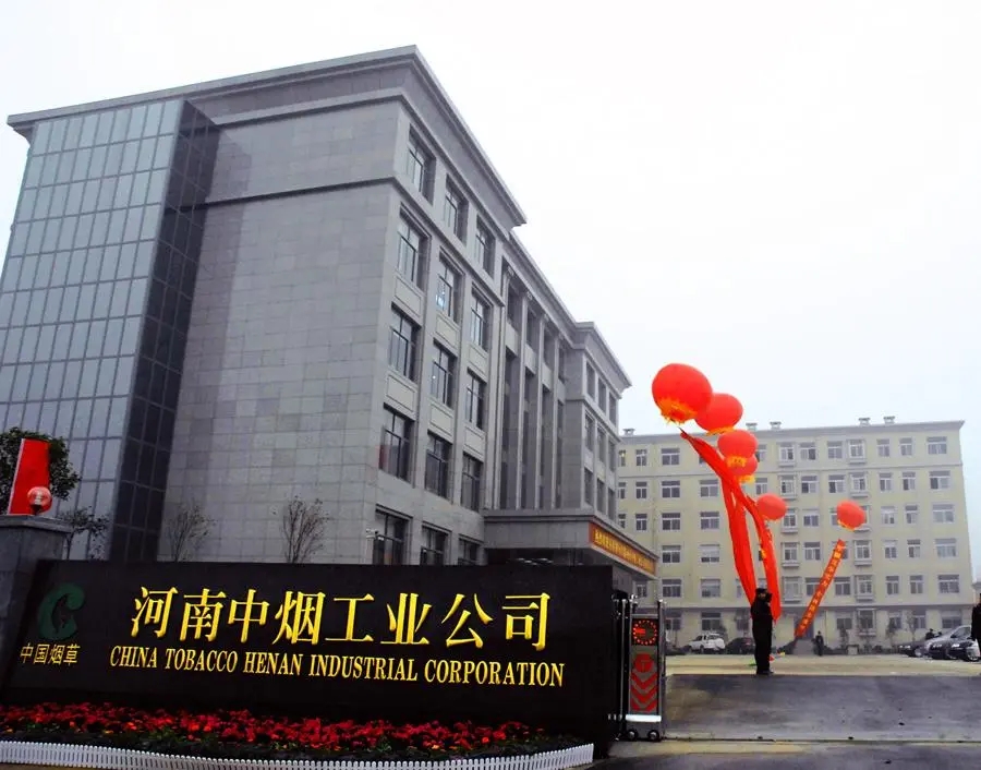 河南中煙有限責任公司