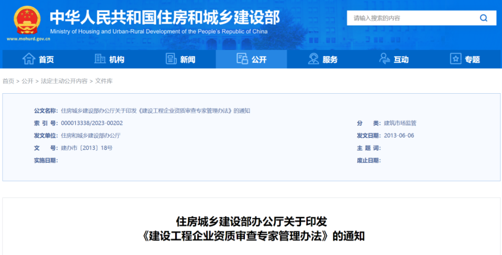 資質審查更嚴了，住建部印發《建設工程企業資質審查專家管理辦法