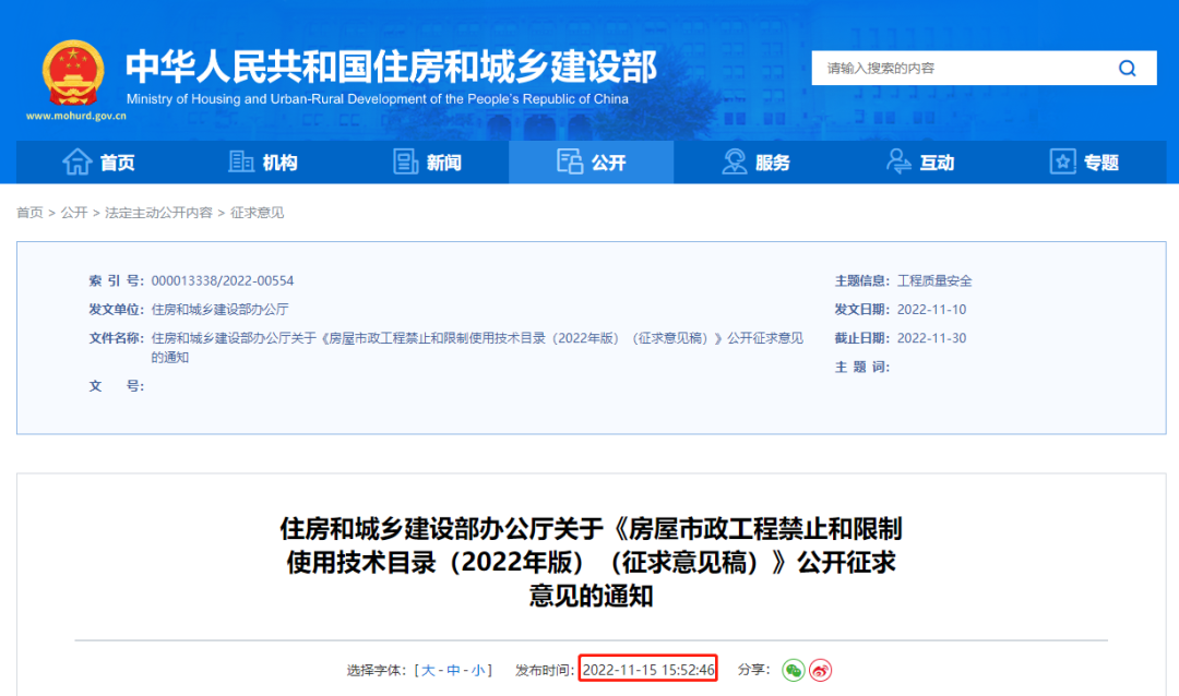 住建部：全面停止在新開(kāi)工項(xiàng)目中使用這些施工工藝、設(shè)備和材料！共淘汰22項(xiàng)、擬禁限26項(xiàng)