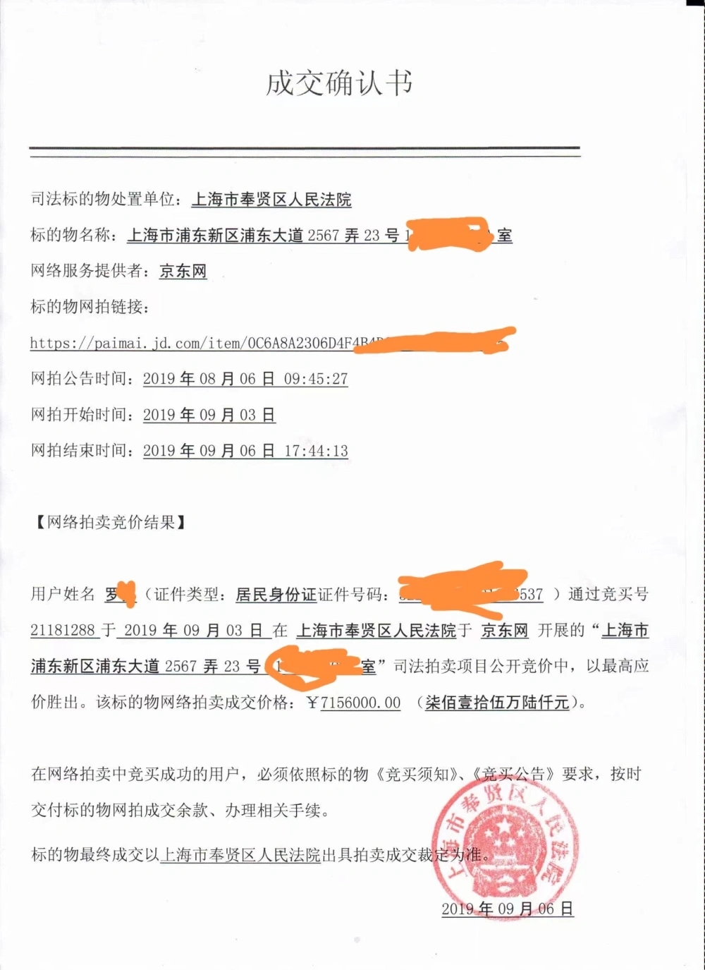 男子700多萬(wàn)競(jìng)得法拍房 協(xié)助執(zhí)行通知書(shū)卻被法院撤回 4年房子仍未過(guò)戶